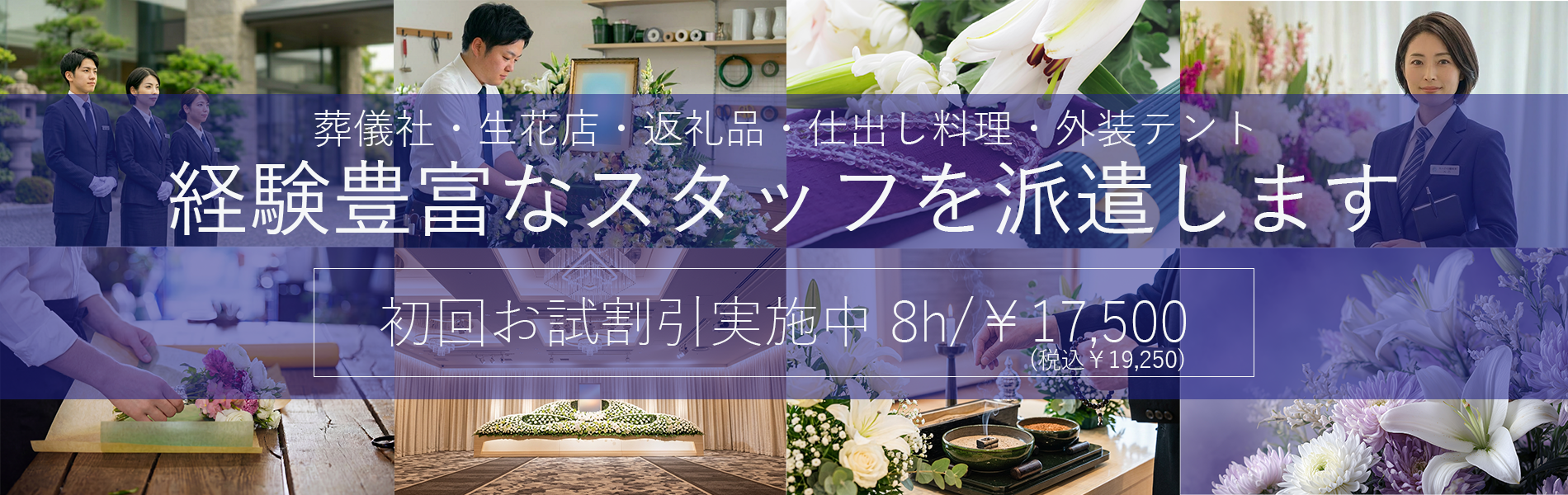 葬儀人材派遣のアークスタッフ